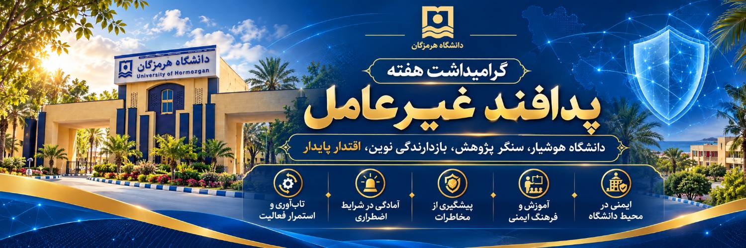 University of Hormozgan