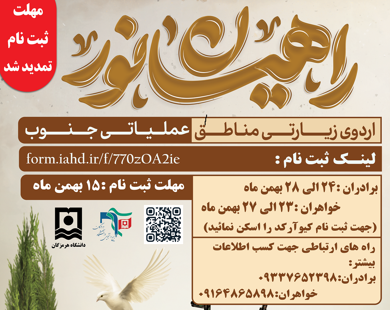 University of Hormozgan